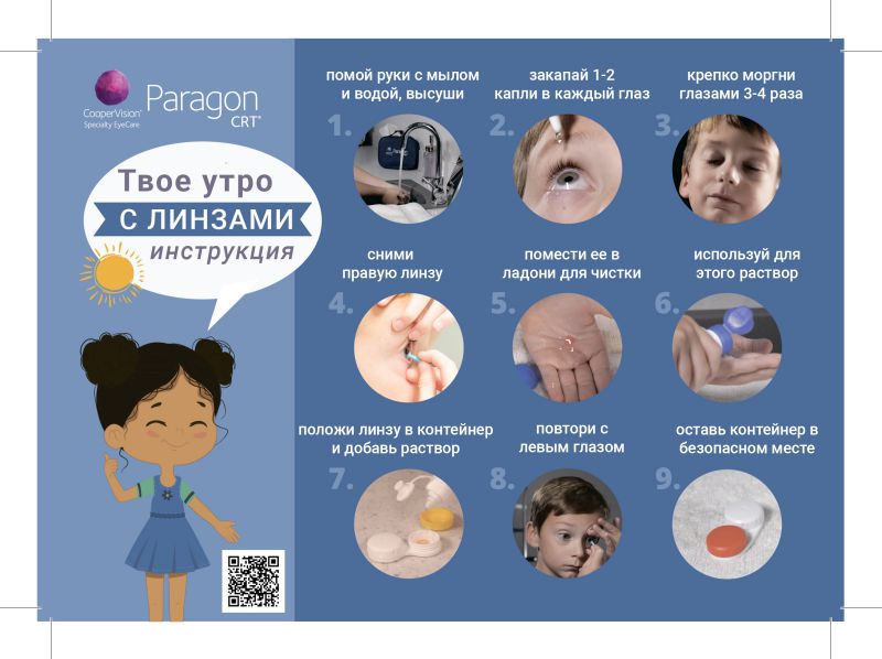 Инструкция по использованию линз Paragon (день)